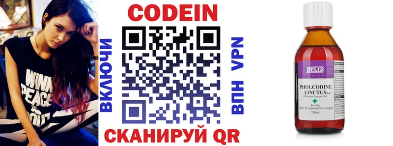 Кодеиновый сироп Lean Purple Drank  Кисловодск 